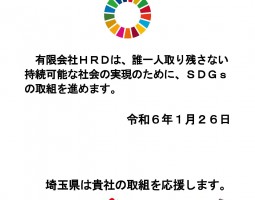 SDGs取り組み宣言サムネイル
